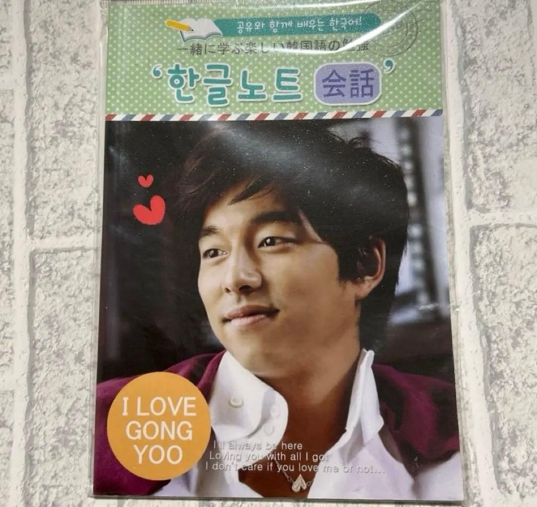 コン・ユ Gong Yoo 韓国語 会話 一緒に学ぶ韓国語 テキスト - メルカリ