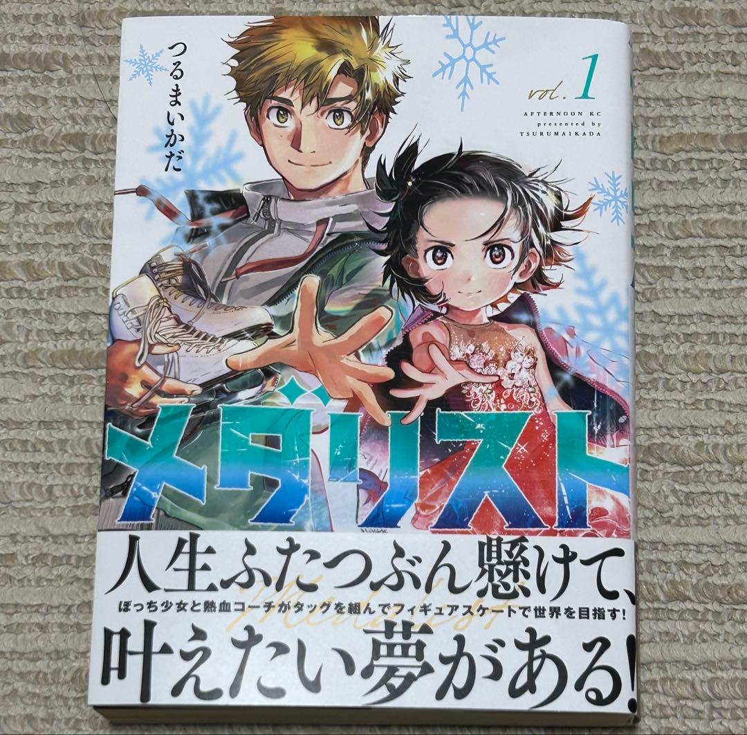 メダリスト 1巻 初版 帯付き 特典カード付き - メルカリ