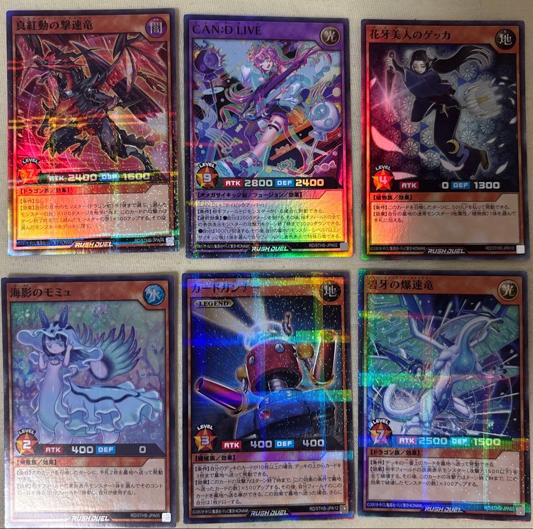 遊戯王ラッシュデュエル 5th special pack 6枚まとめ売り - メルカリ