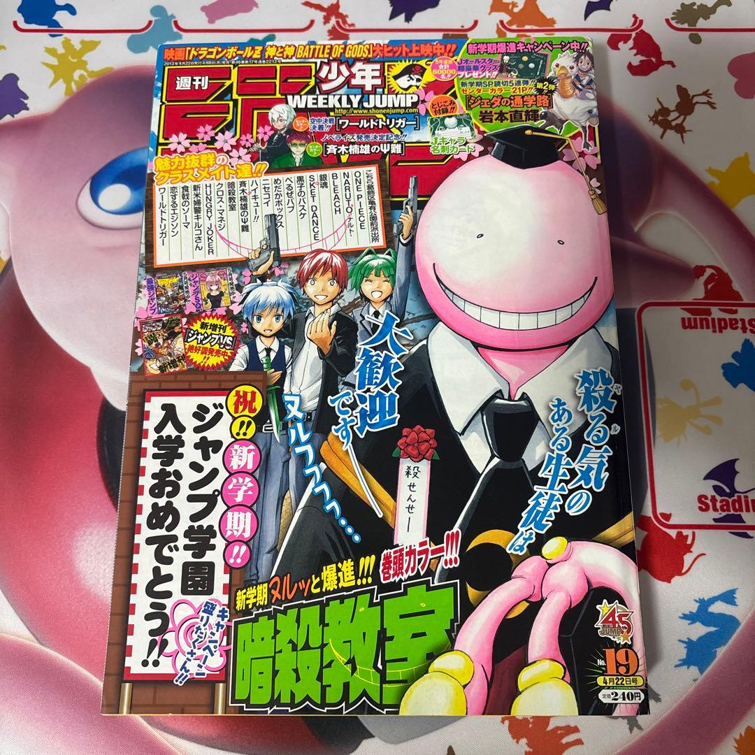 週刊少年ジャンプ 2013年19号 暗殺教室 - メルカリ