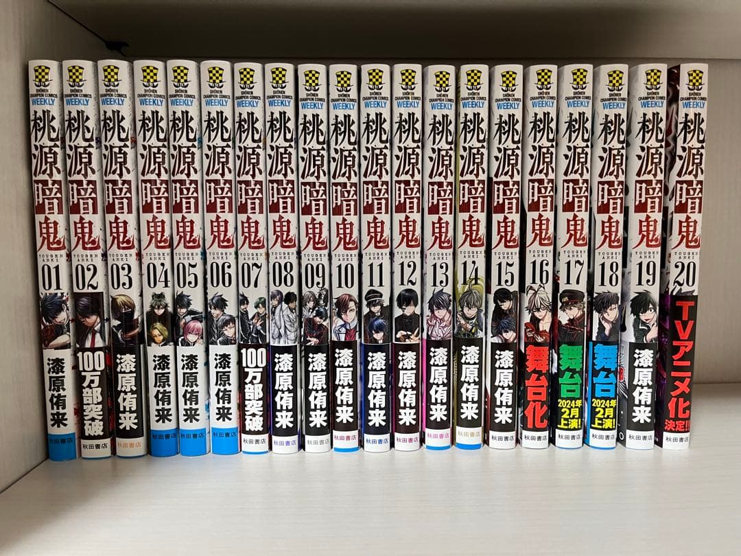 桃源暗鬼 全20巻 - メルカリ