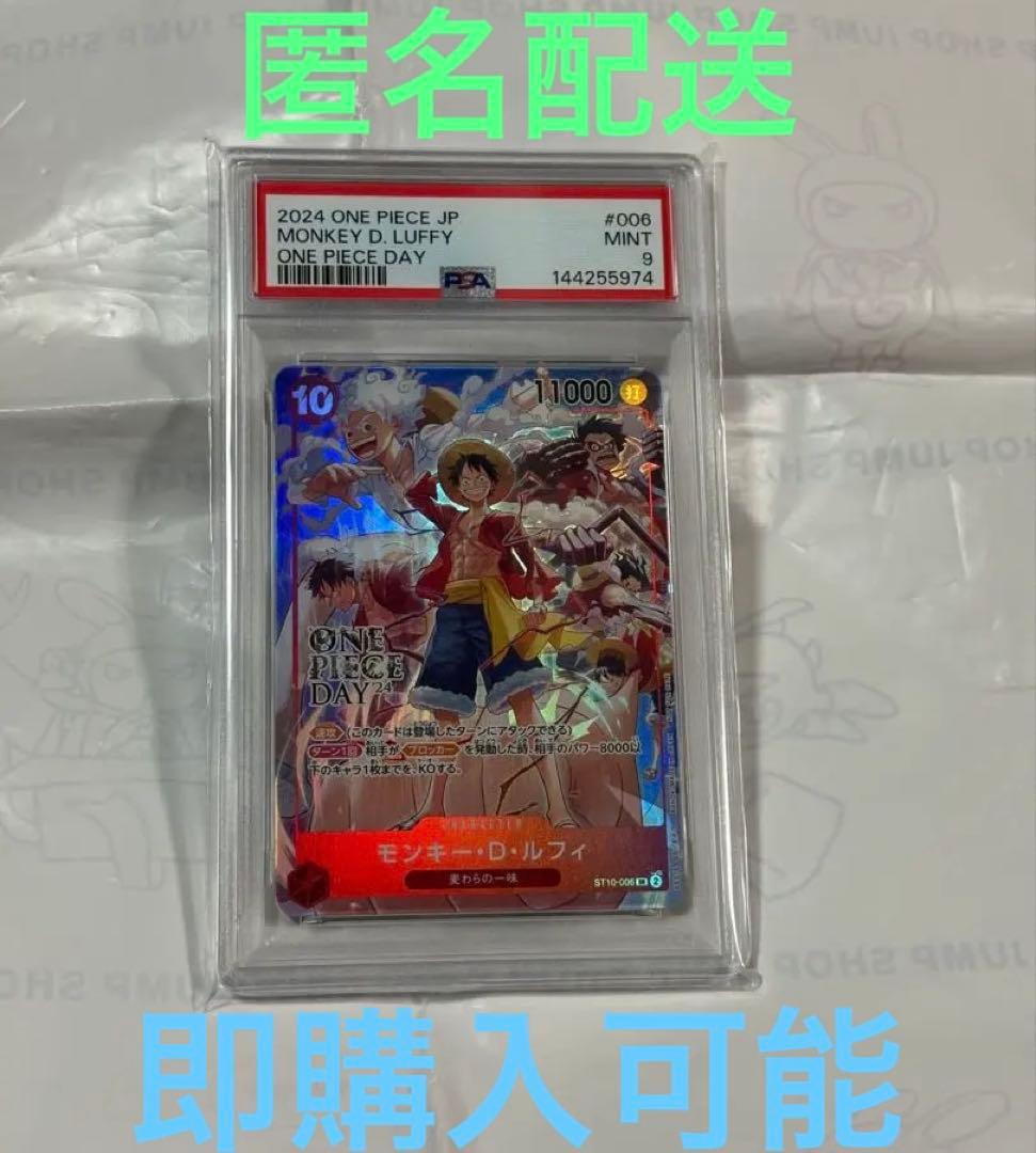 PSA9 モンキー・D・ルフィ ワンピースデイ 24 来場者特典 - メルカリ