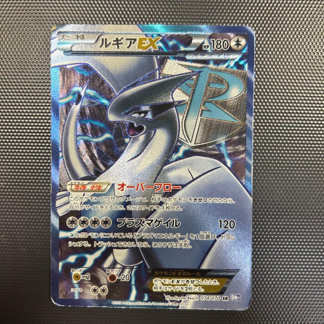 ルギアEX SR BW7 プラズマゲイル 074/070 - メルカリ