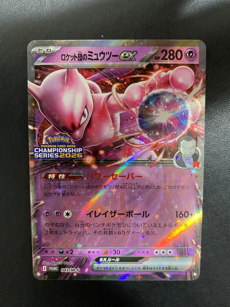 ロケット団のミュウツーex プロモ CL ポケモンカード ② - メルカリ