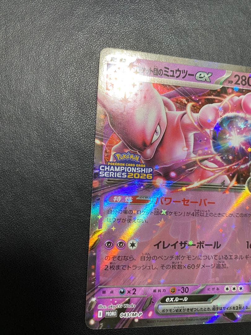 ロケット団のミュウツーex プロモ CL ポケモンカード ② - メルカリ