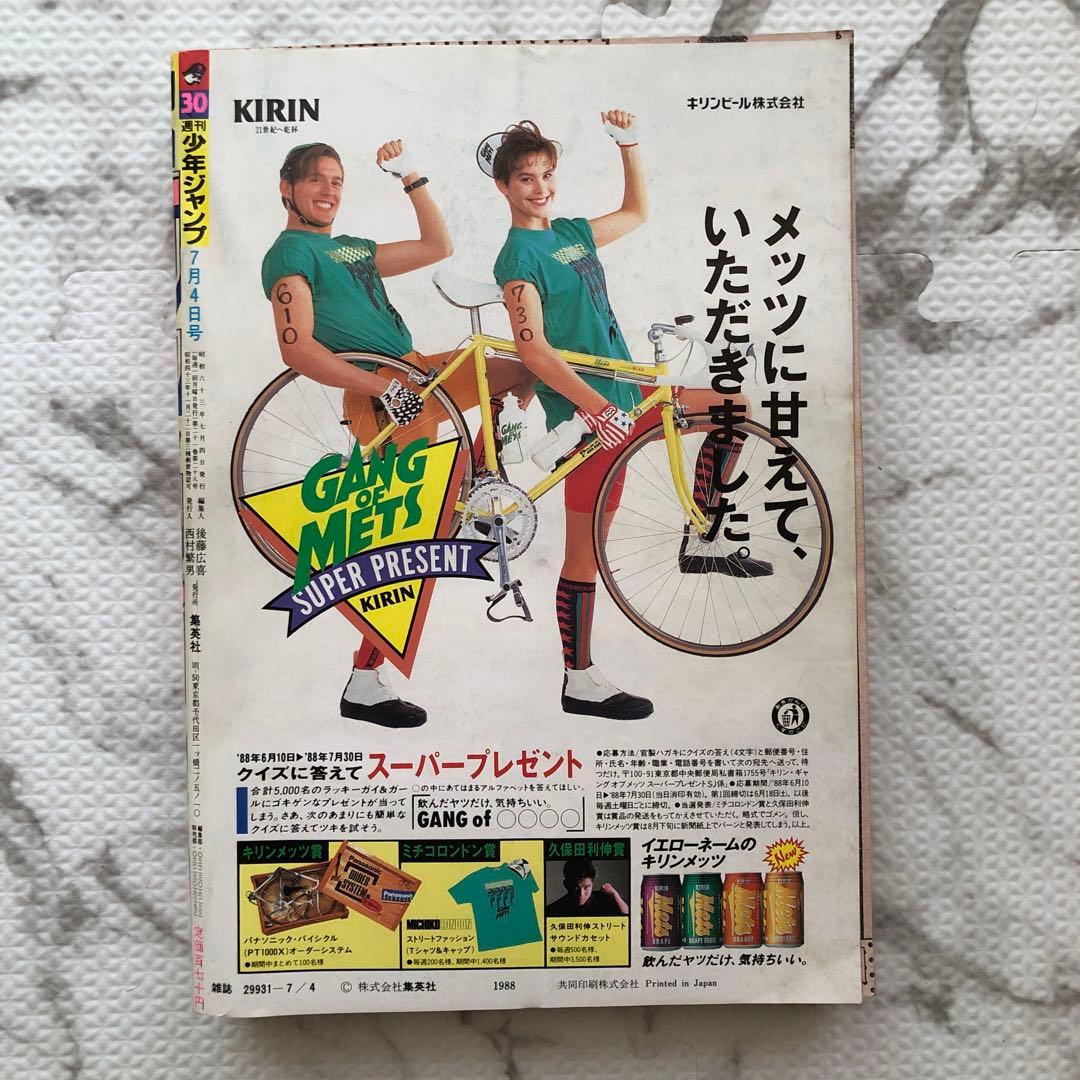 週刊少年ジャンプ1988年ー30号（巻頭カラー：シティーハンター