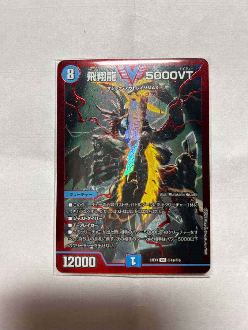 飛翔龍5000VT シークレット 赤シク - メルカリ