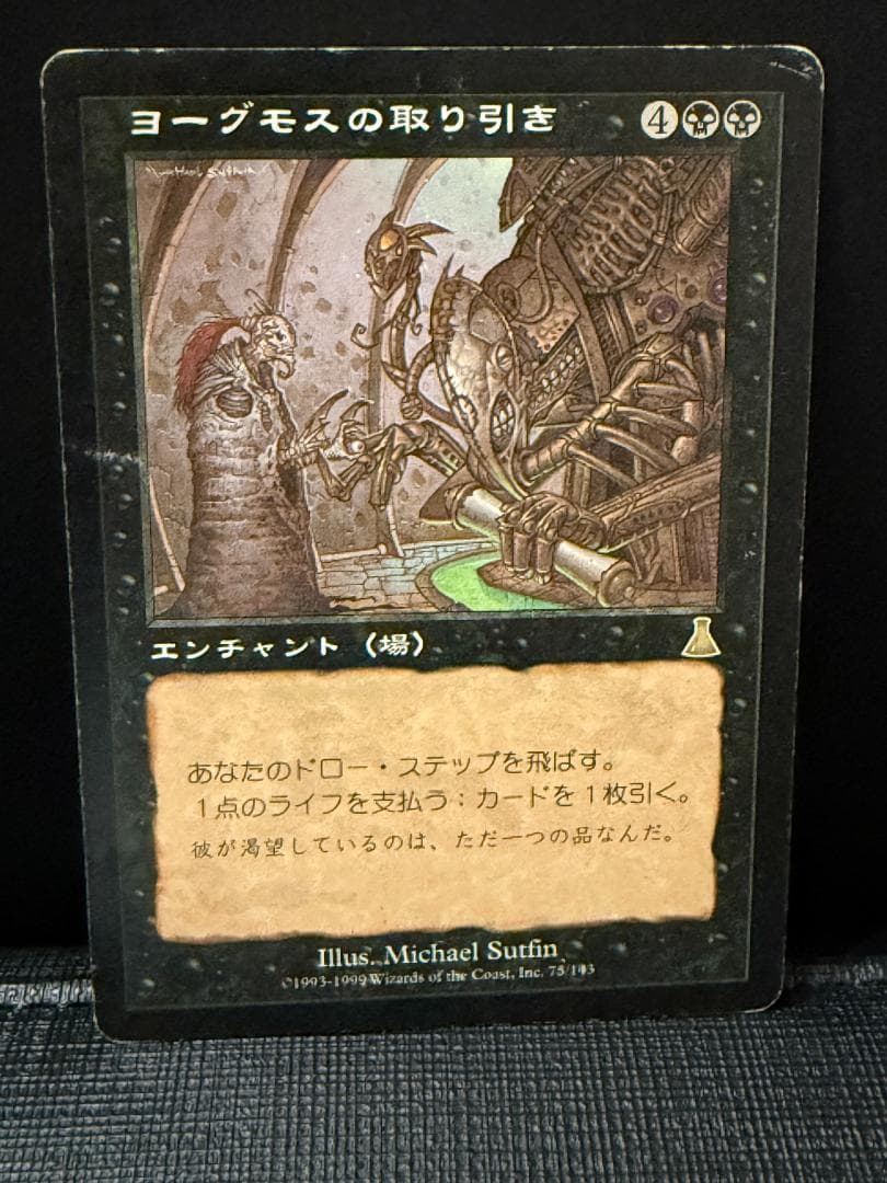 ヨーグモスの取り引き》 日本語版/UDS/黒R - メルカリ