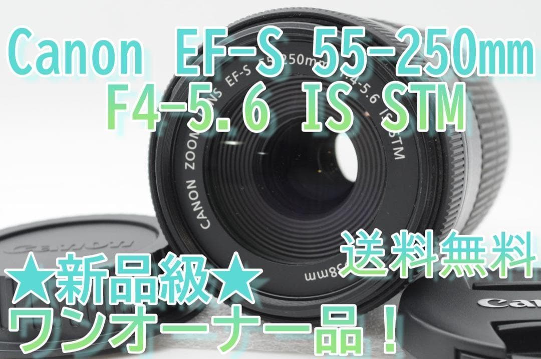 ★新品級①★ Canon EF-S 55-250mm f4-5.6 IS STM Amazon.co.jp: Canon レンズ EF-S55-250mm F4-5.6 IS STM : 家電＆カメラ
