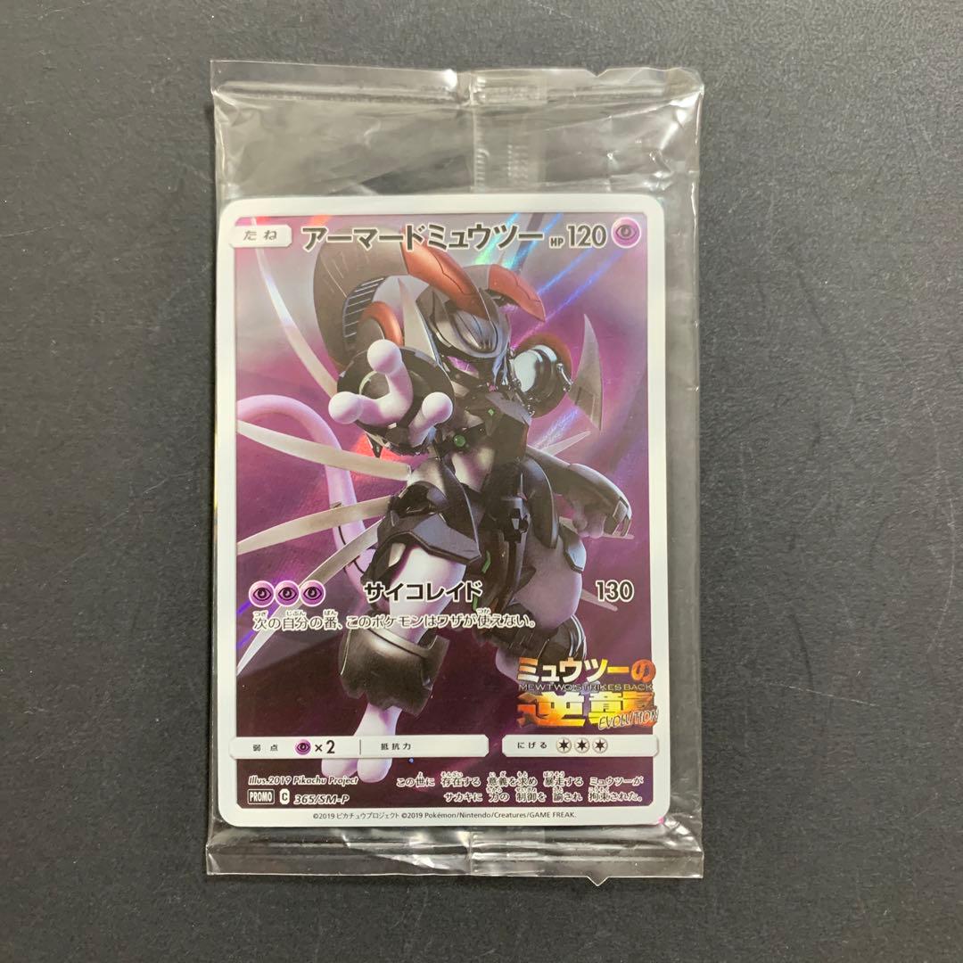 ポケモンカード アーマードミュウツー 未開封 傷あり - メルカリ