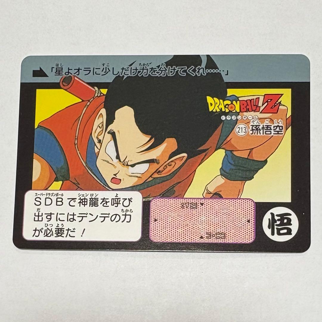 ドラゴンボール カードダス リミックスVol.1 213番 孫悟空 - メルカリ