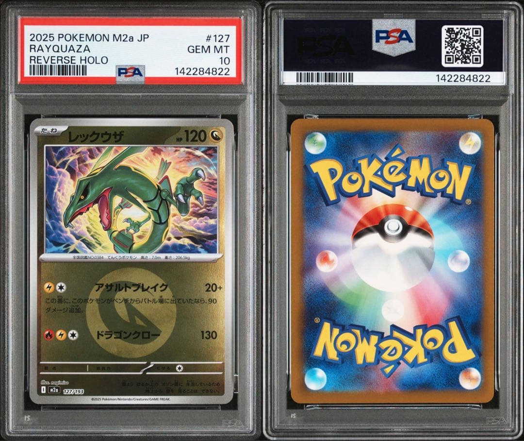 PSA10】レックウザ エネルギーミラー メガドリームex M2a - メルカリ