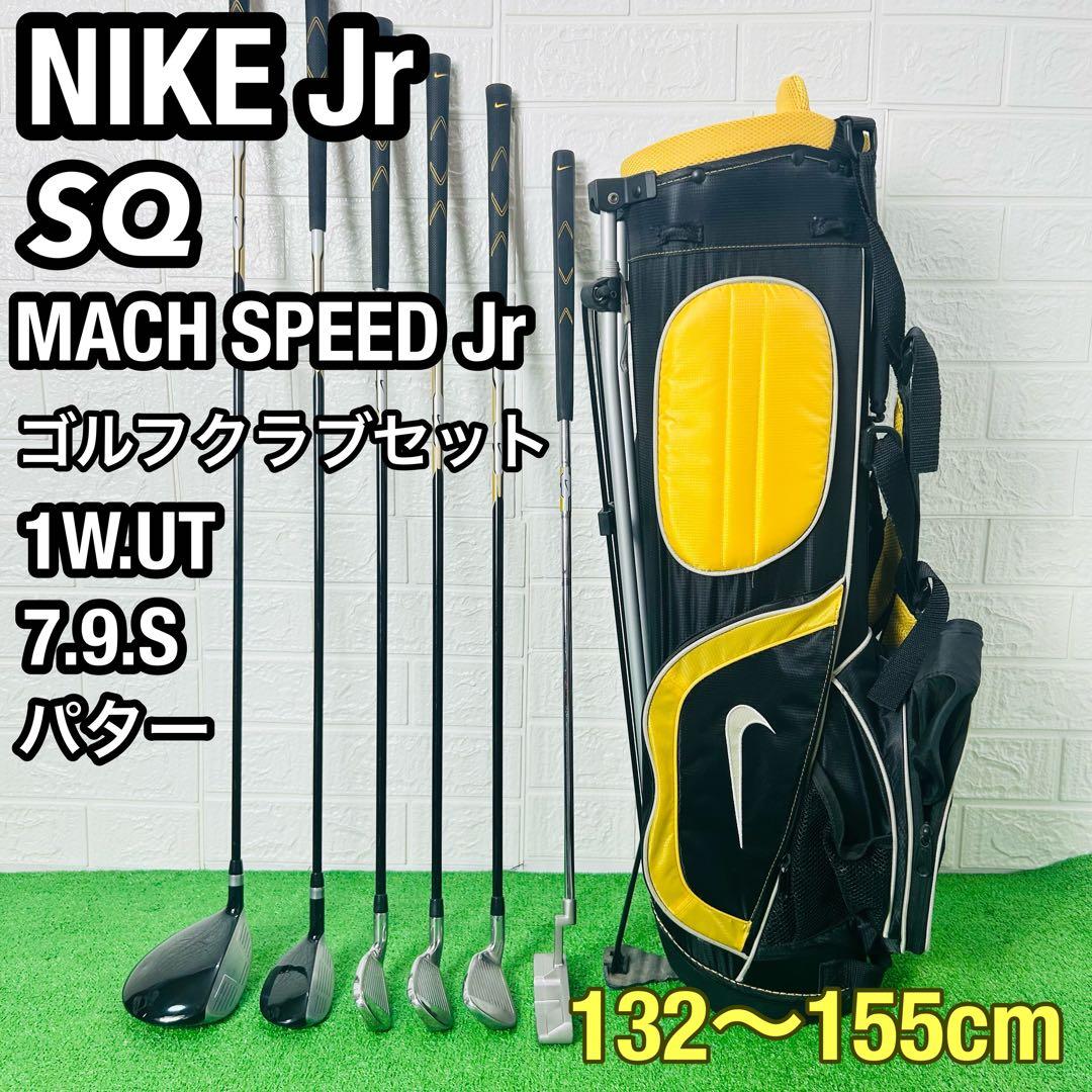 良品】NIKE ナイキ SQジュニア ゴルフセット 6本 子供キッズ