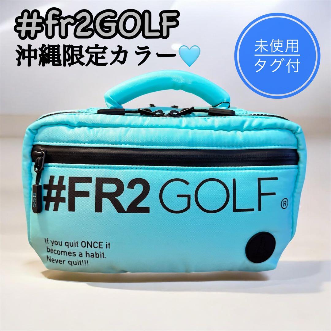 沖縄店限定品】 #FR2GOLF カートバッグ ターコイズブルー タグ付