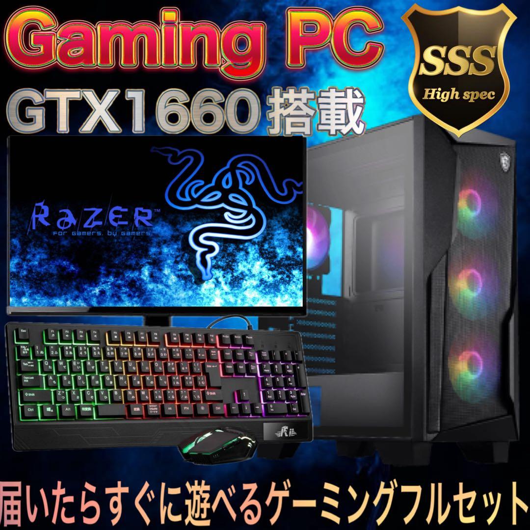 ハイグレード】 GTX1660搭載ゲーミングPCフルセット - メルカリ