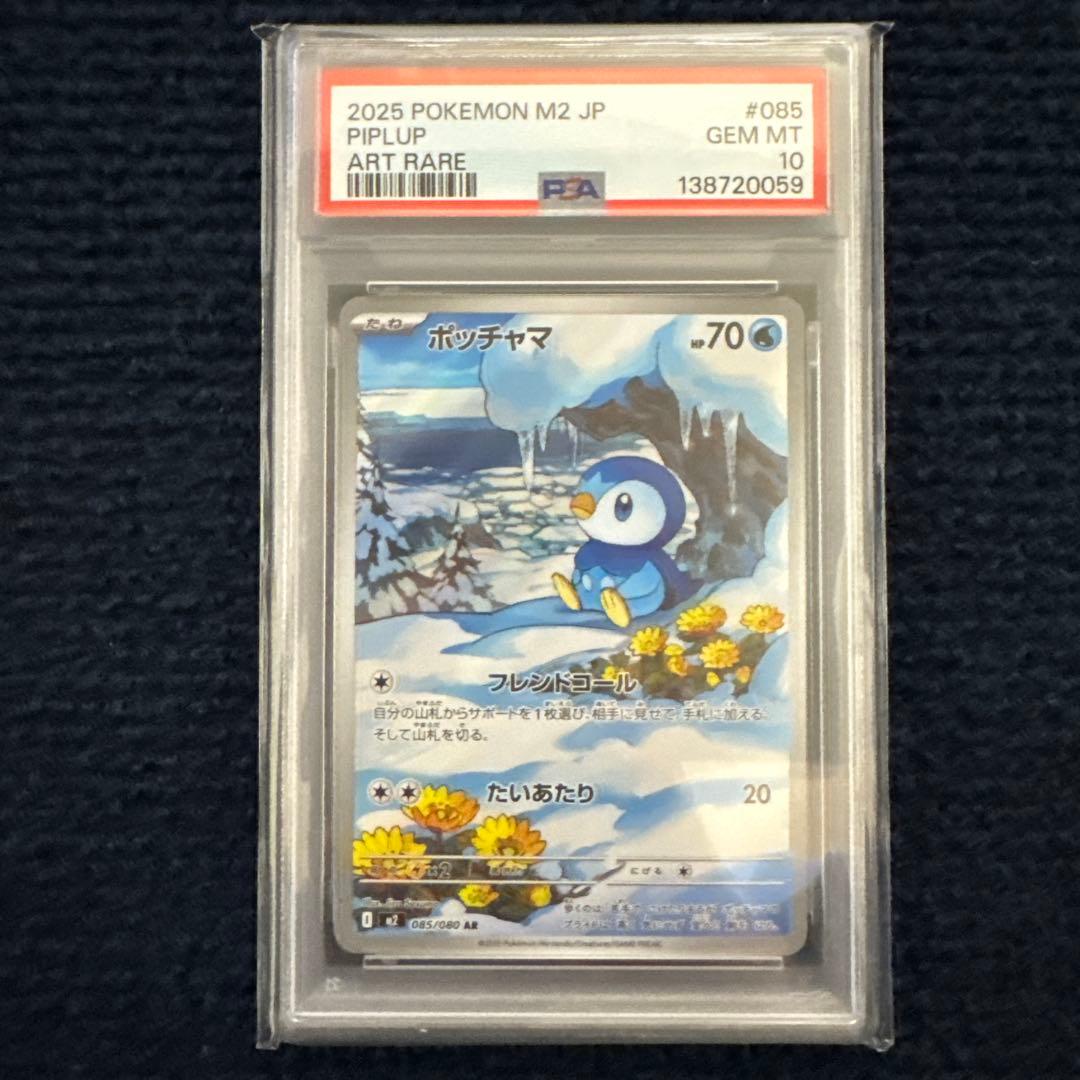 PSA10】 インフェルノX ポッチャマ AR - メルカリ