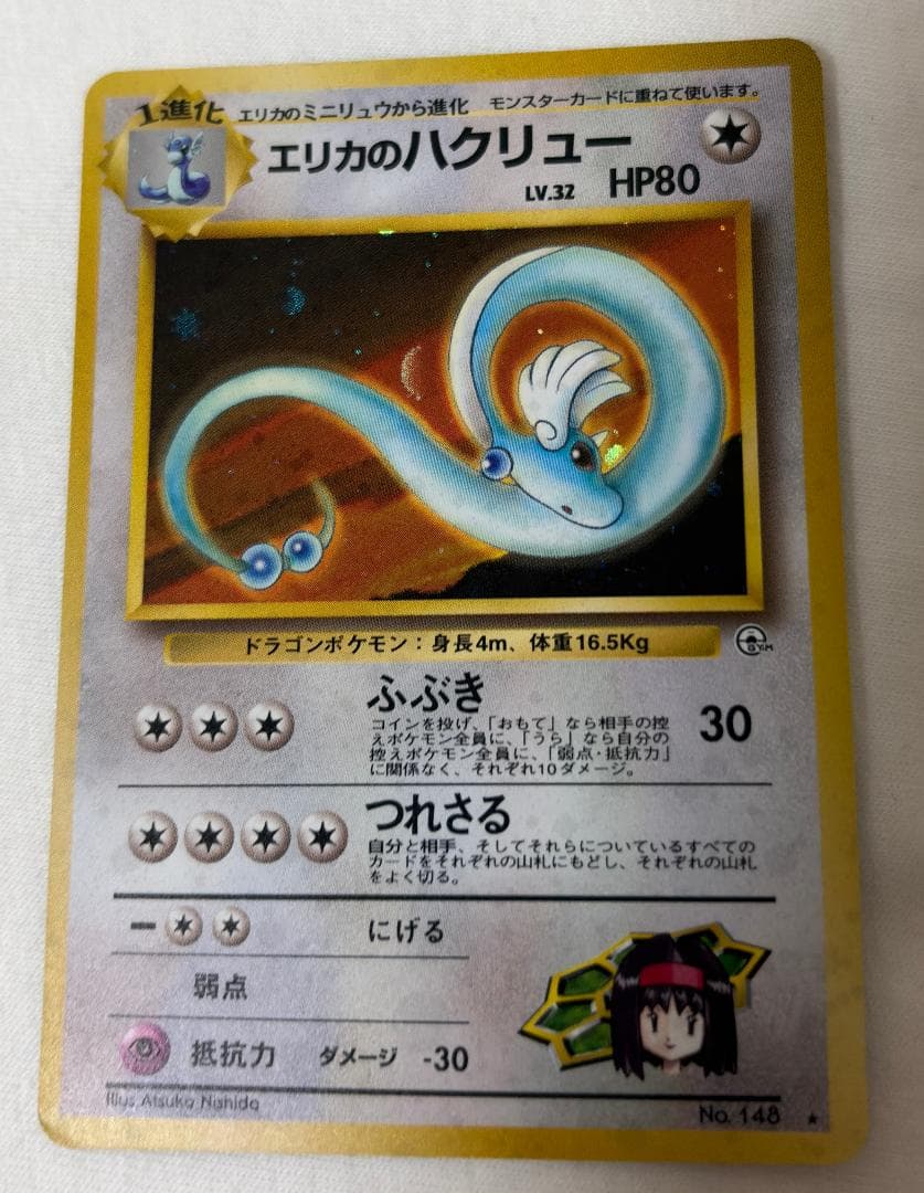 旧裏面】エリカのハクリュー【ポケモンカード】 - メルカリ