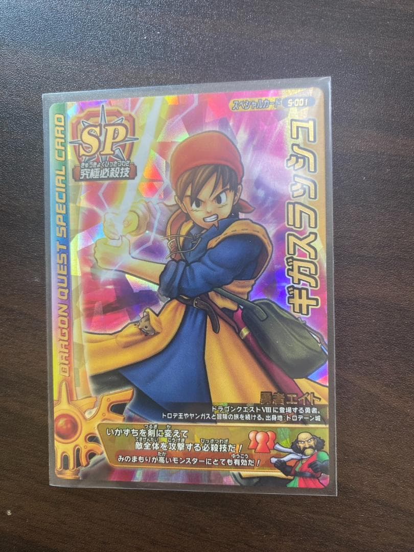 ドラゴンクエスト SPカード ギガスラッシュ S-001 - メルカリ
