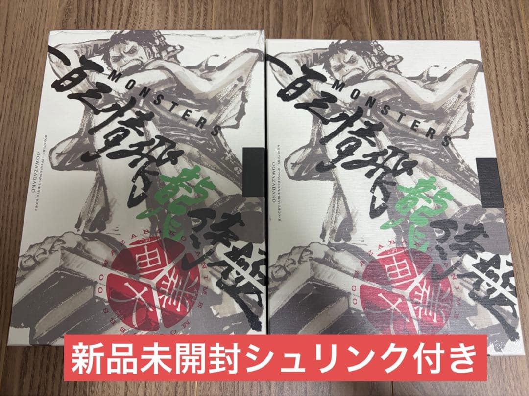 2冊セットMONSTERS 一百三情飛龍侍極 リューマ プロモカード 新品未