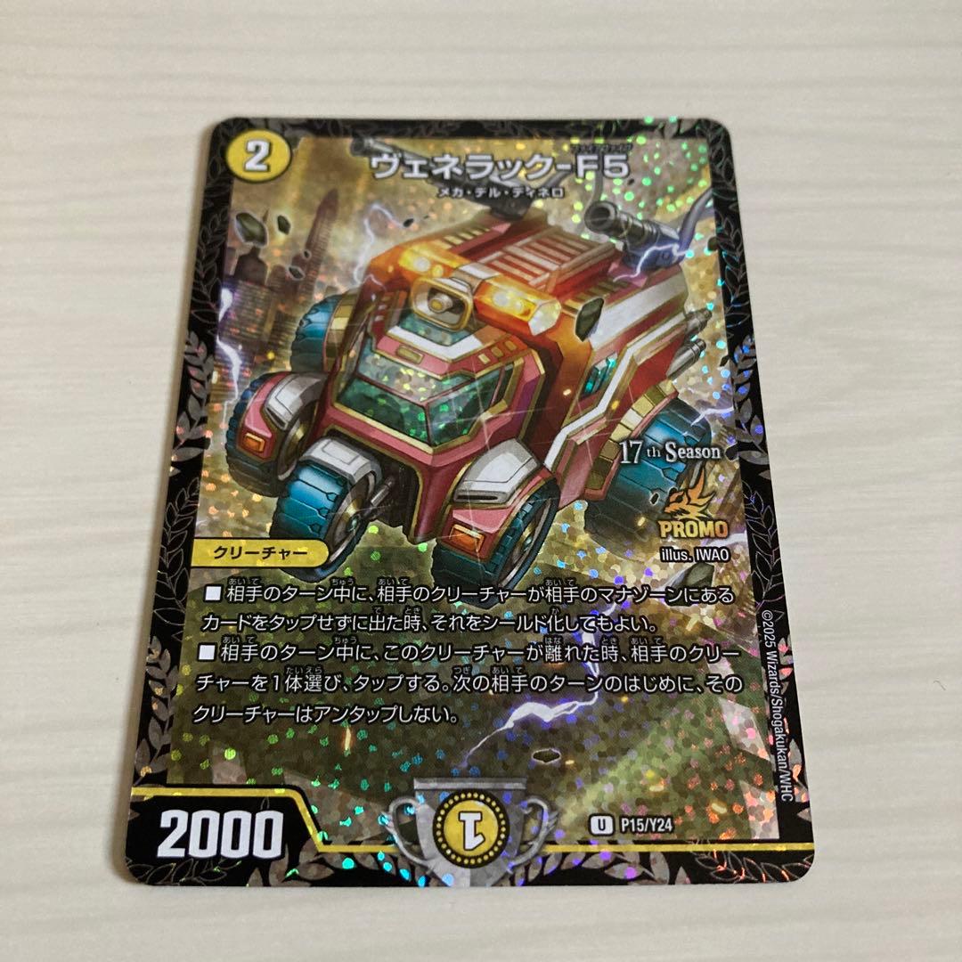 メルカリ便 ヴェネラック-F5 ヴェネラックF5 CS プロモ - メルカリ