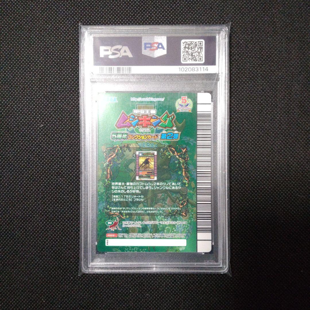 PSA10 ヘルクレスオオカブト 性格なし 5周年コレクションカード 第2弾