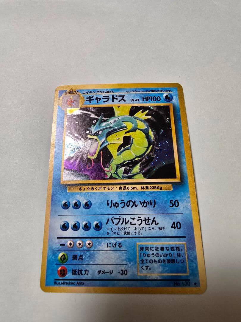 ギャラドス HP100 ポケモンカード No.130 - メルカリ