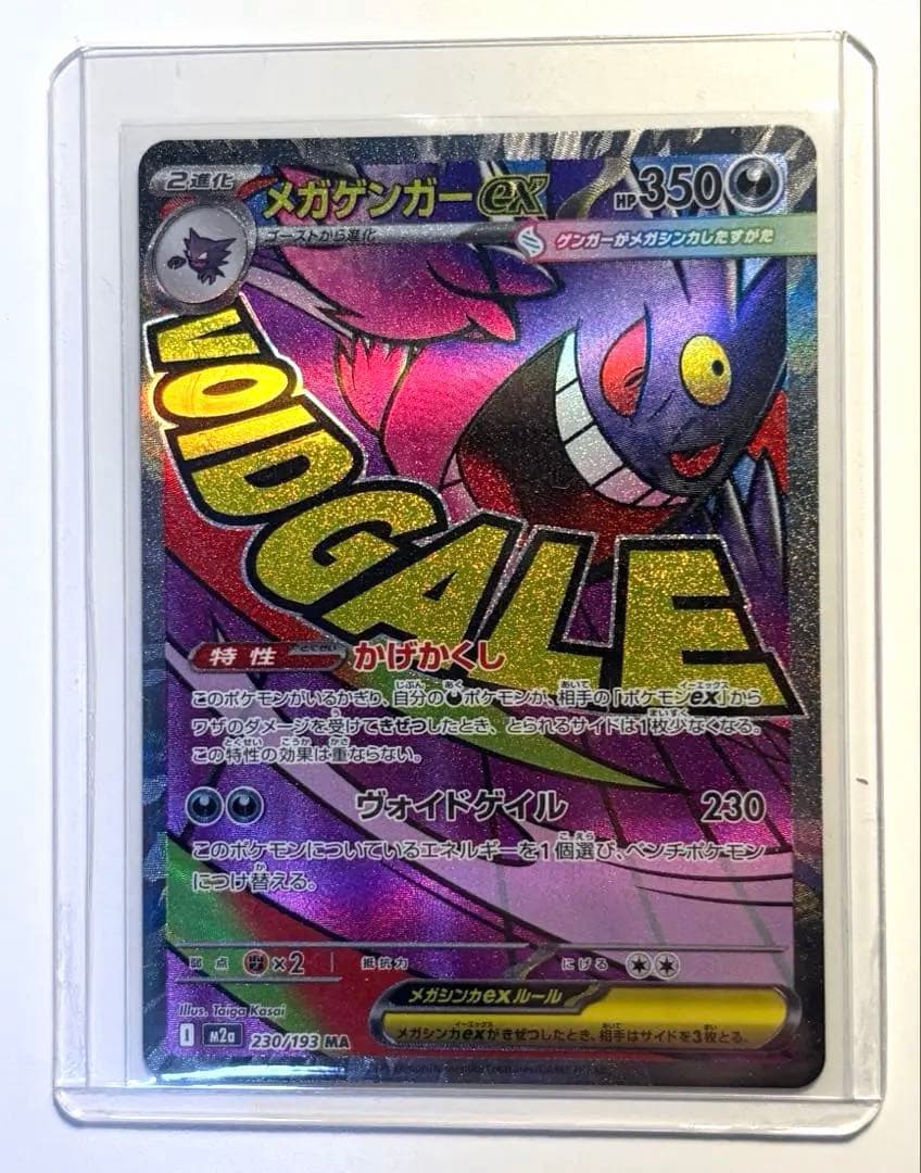 メガゲンガーex MA 230/193 M2aメガドリームex - メルカリ