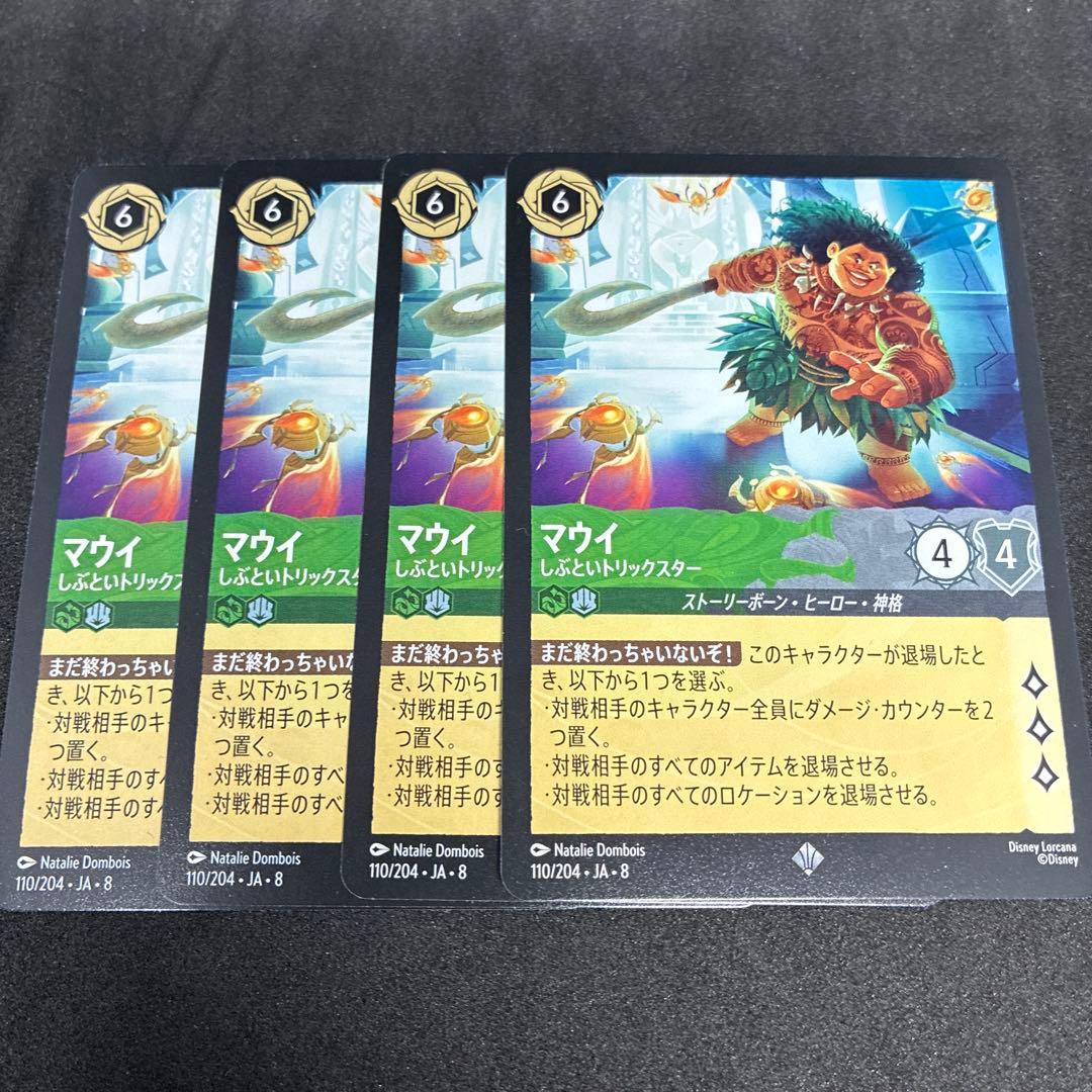 ディズニー ロルカナ マウイ しぶといトリックスター 4枚 - メルカリ
