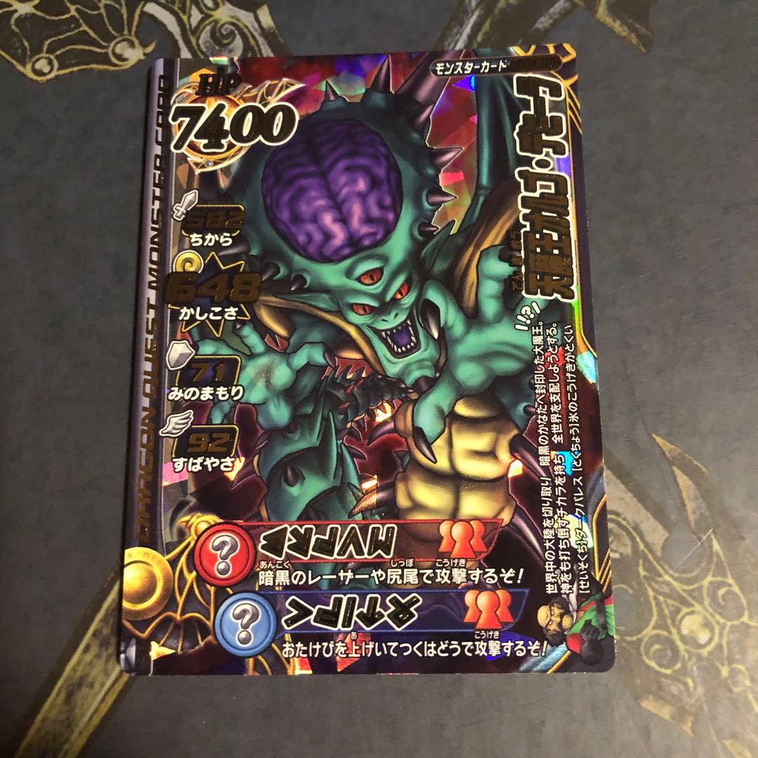 ドラクエバトルロード 天魔王オルゴデミーラ - メルカリ