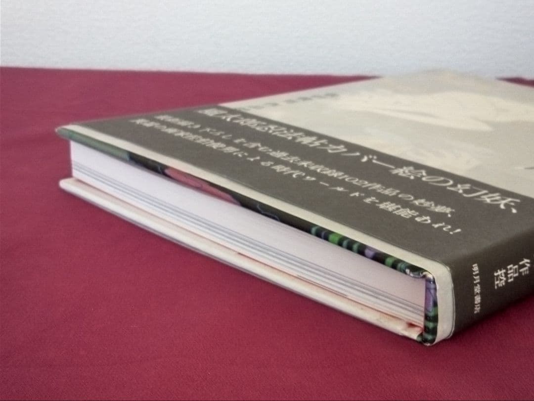 夢隠蛇丸 : 佐伯俊男作品控