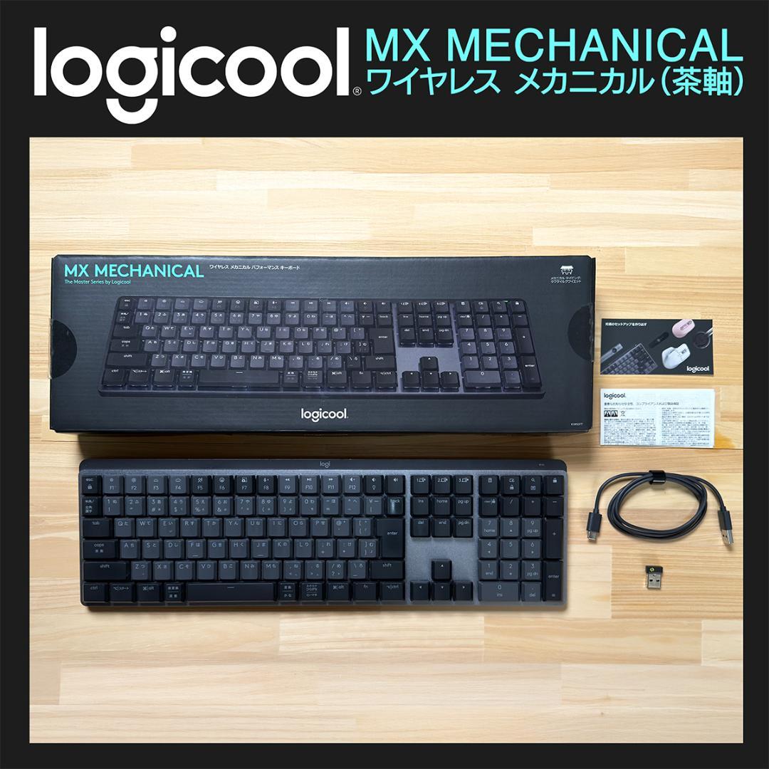 【動作確認済】Logicool MX Mechanical（茶軸）KX850FT Amazon.co.jp: ロジクール KX850FT MX MECHANICAL ワイヤレス