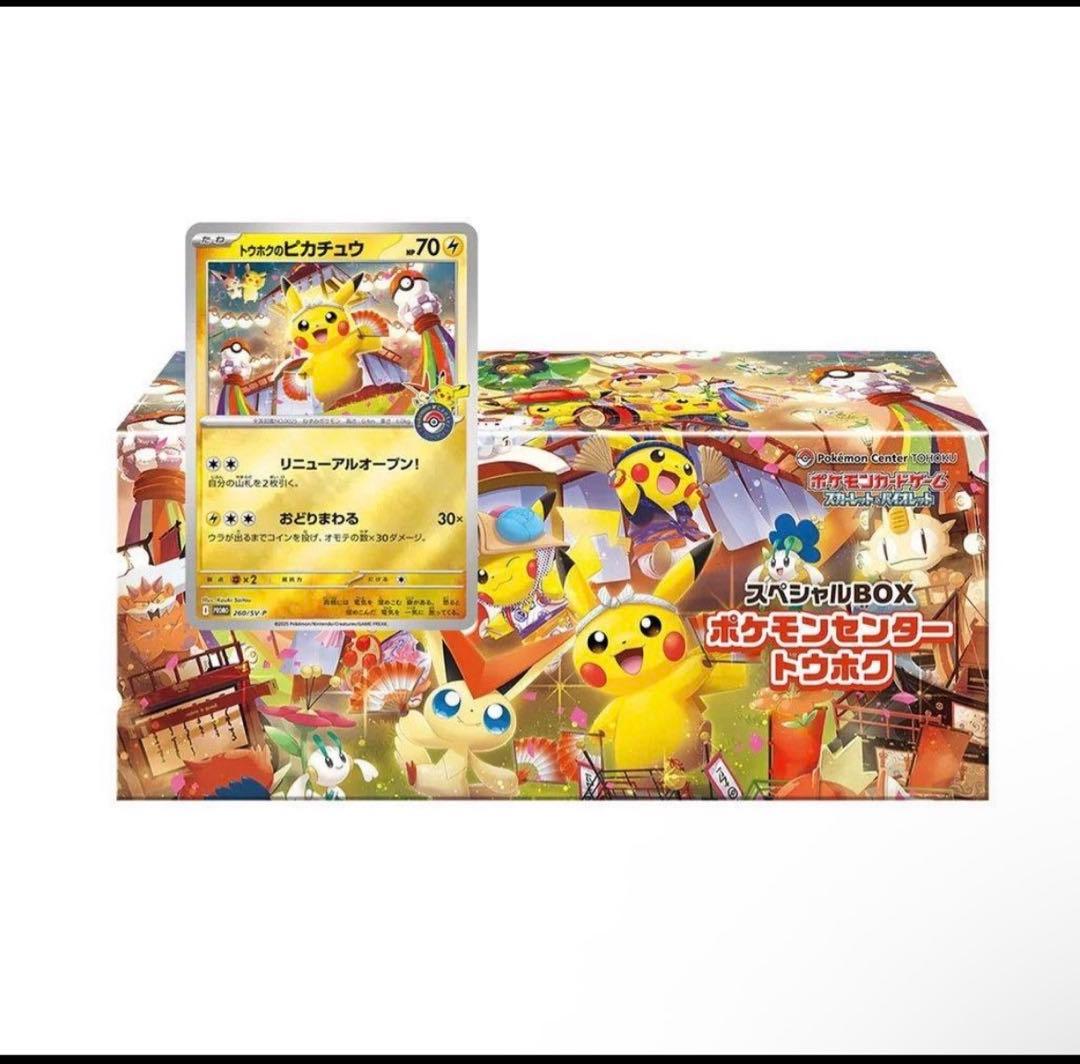 新品未開封】ポケモンセンター トウホク スペシャルボックス - メルカリ