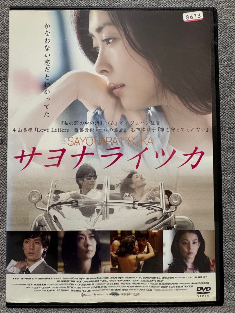 Love Letter サヨナライツカ 2作品セット DVD 中山美穂 - メルカリ