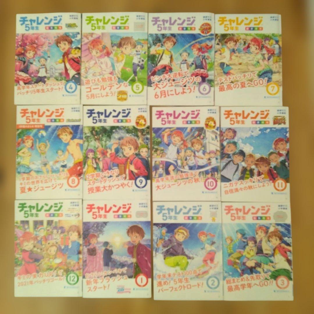 進研ゼミ小学講座 小学5年生 1年分まとめ売り