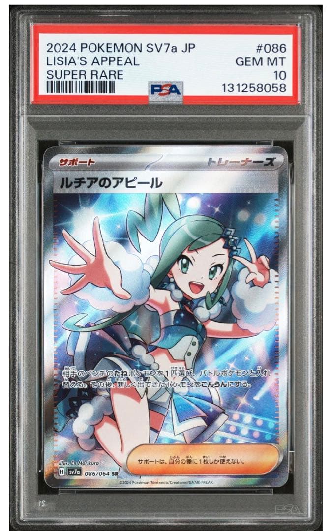 PSA10 GEM MINT】ルチアのアピール SR - メルカリ