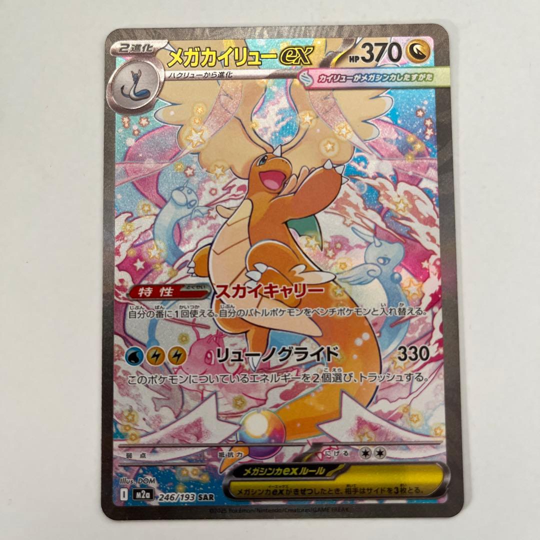 メガカイリューex SAR - メルカリ