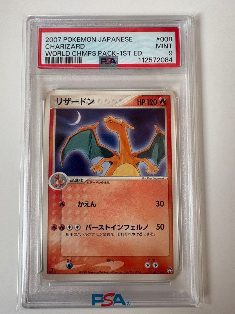 世界89枚 PSA9 リザードン ワールドチャンピオンズパック 2007 - メルカリ