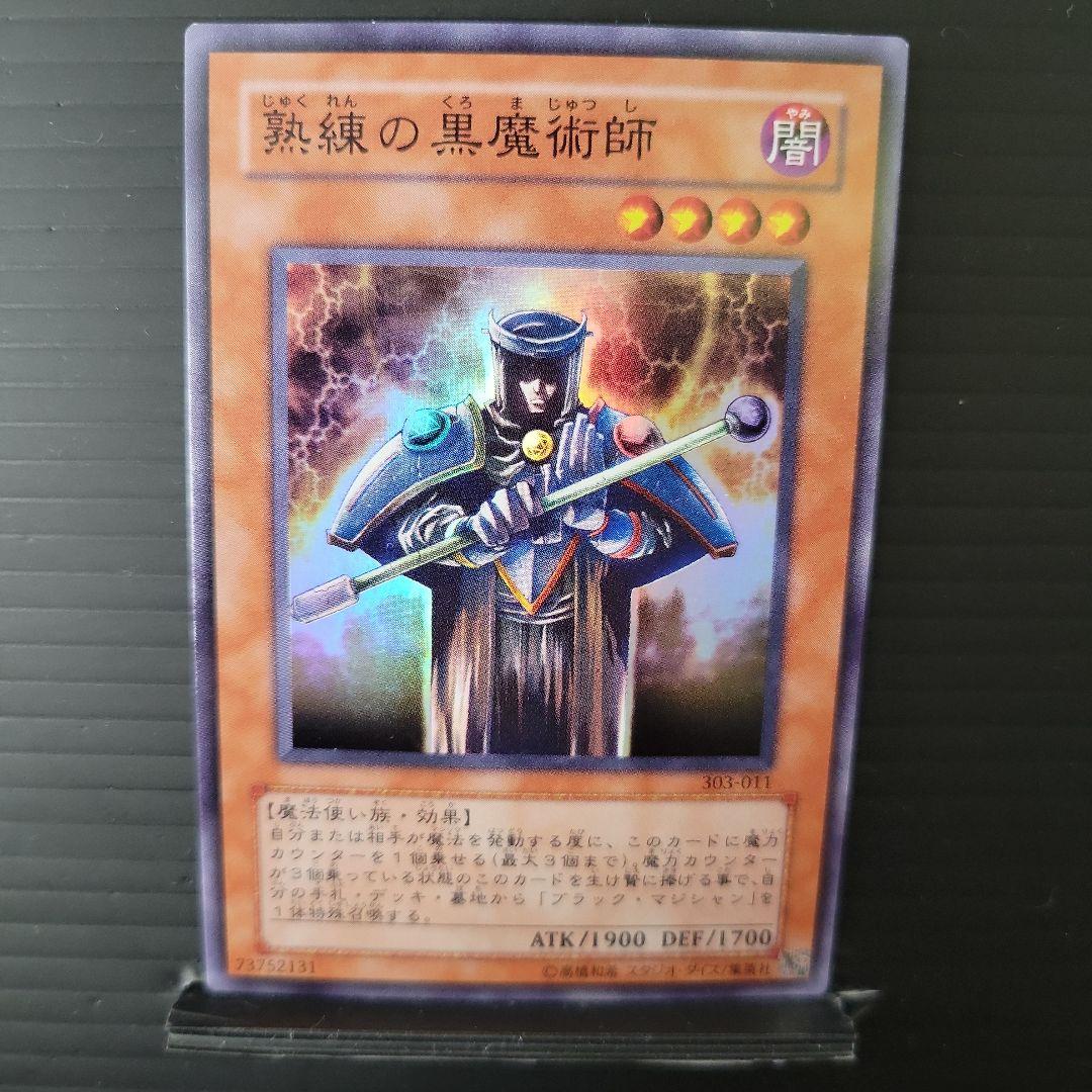 遊戯王 熟練の黒魔術師 スーパーレア 303-011 - メルカリ