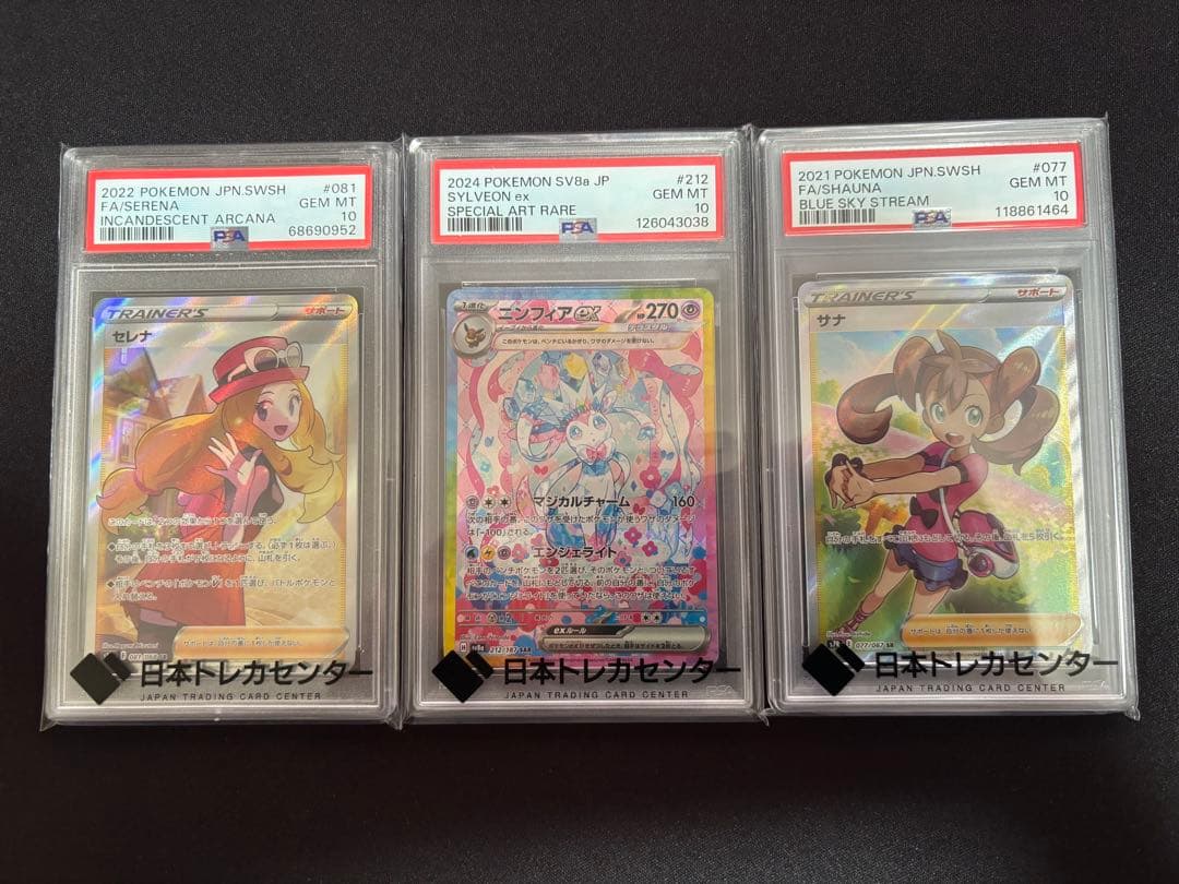 ポケカ PSA10 まとめ売り セレナ サナ ニンフィアex - メルカリ