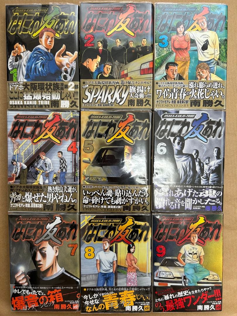 ナニワトモアレ＋なにわ友あれ 全巻セット＋おまけ（ざ・ふぁぶる