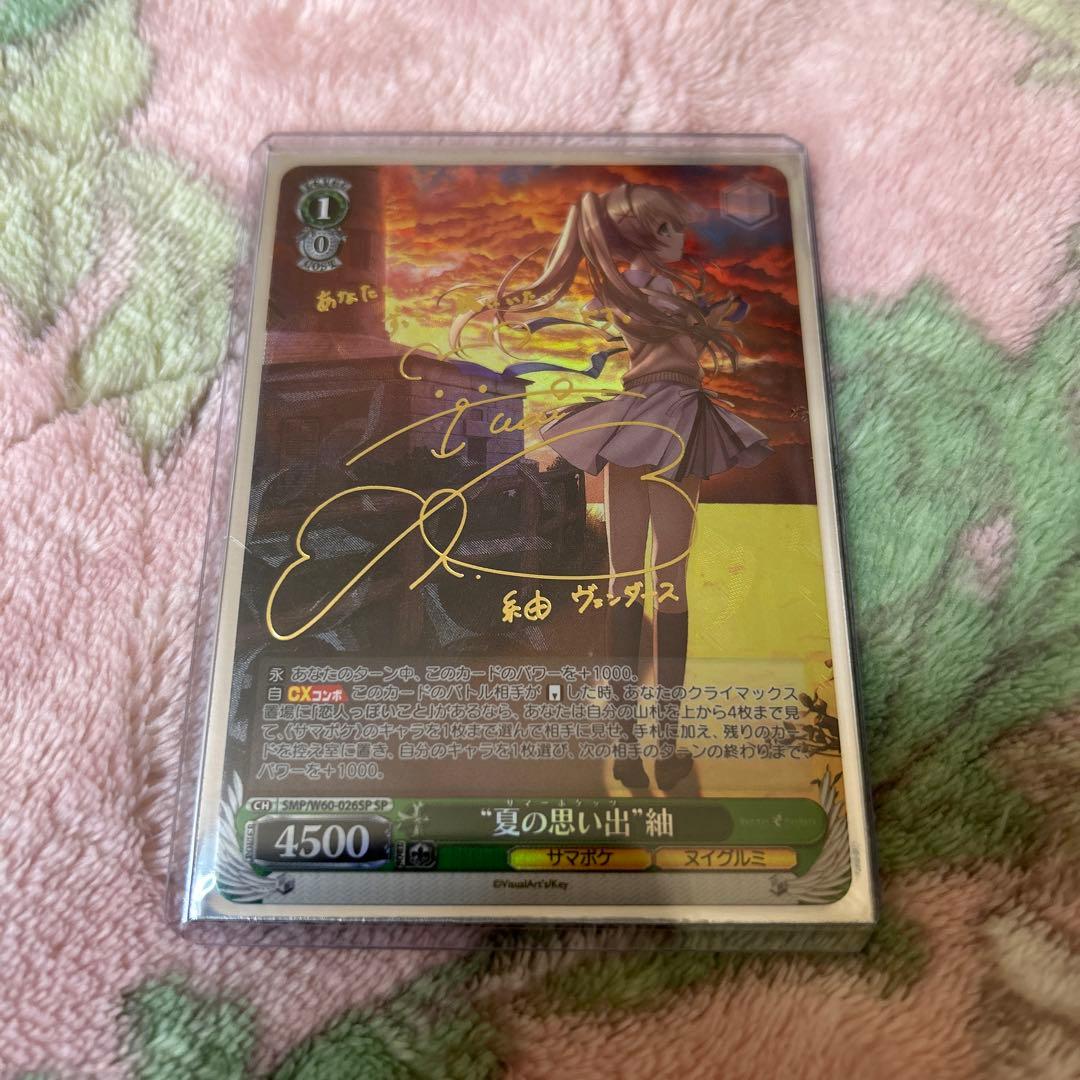 summer pocketsサマポケ ヴァイスシュヴァルツ 夏の思い出 紬SP - メルカリ