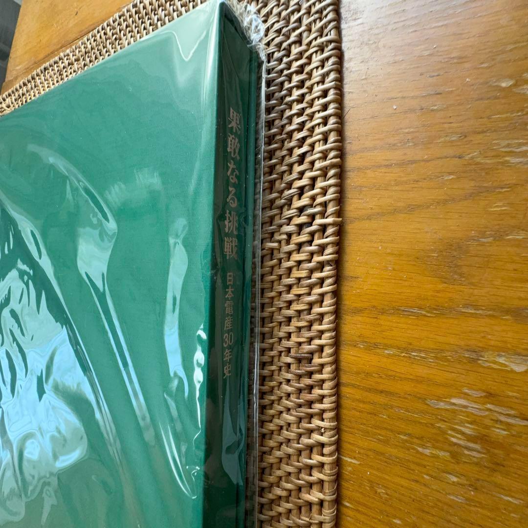 極稀少書】果敢なる挑戦 日本電産30年史 1973-2003 社史□ - メルカリ