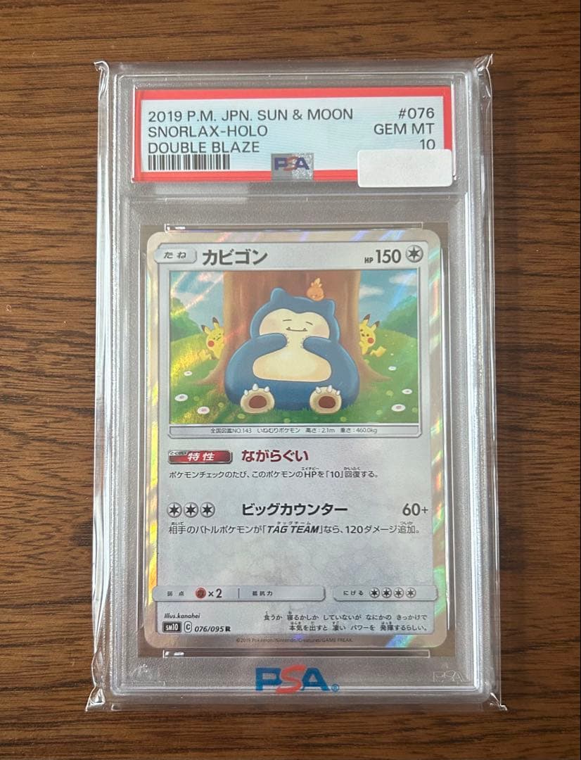 PSA10】カビゴン ダブルブレイズ 076/095 カナヘイ - メルカリ