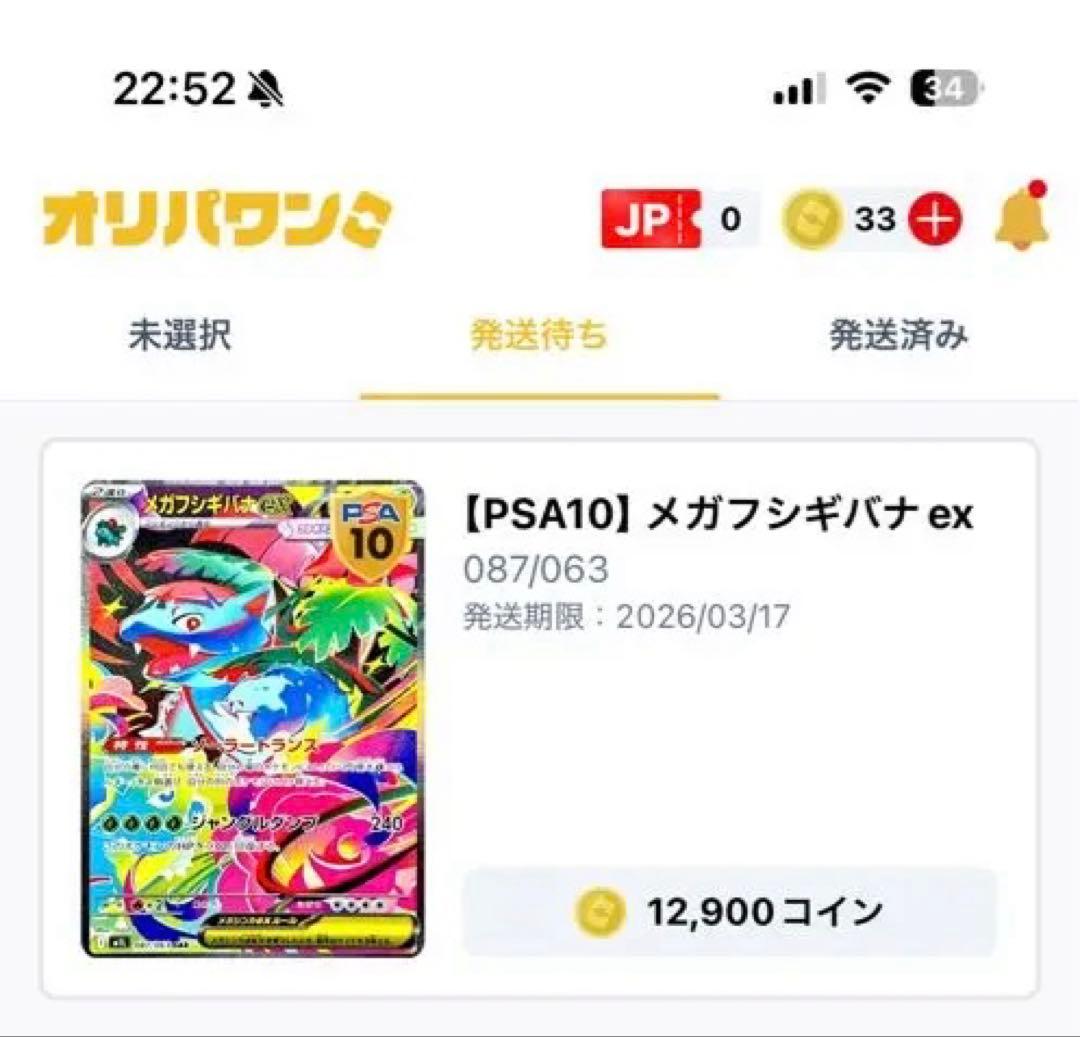 PSA10】メガフシギバナex SAR - メルカリ