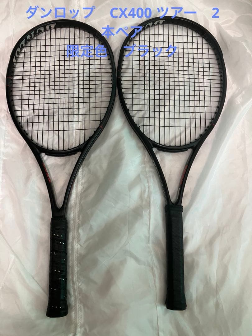 ダンロップCX400ツアー2本セットG3