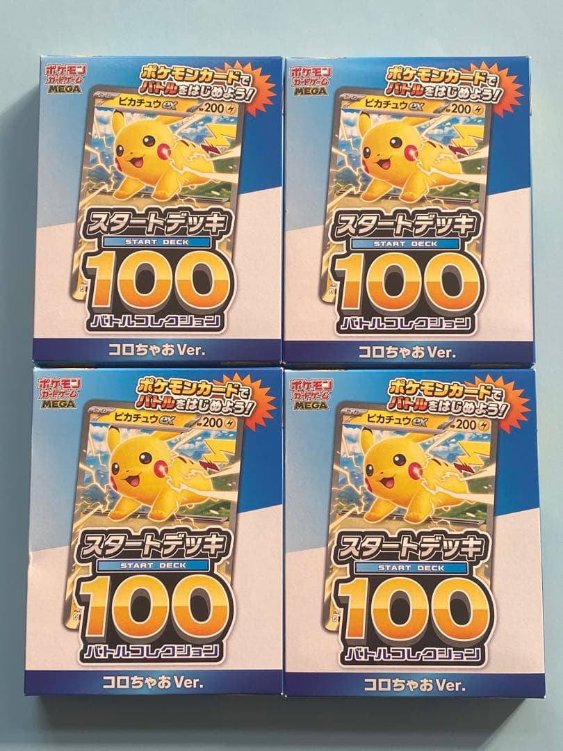 未開封 ポケモンカードスタートデッキ100 コロちゃお 4個セット - メルカリ