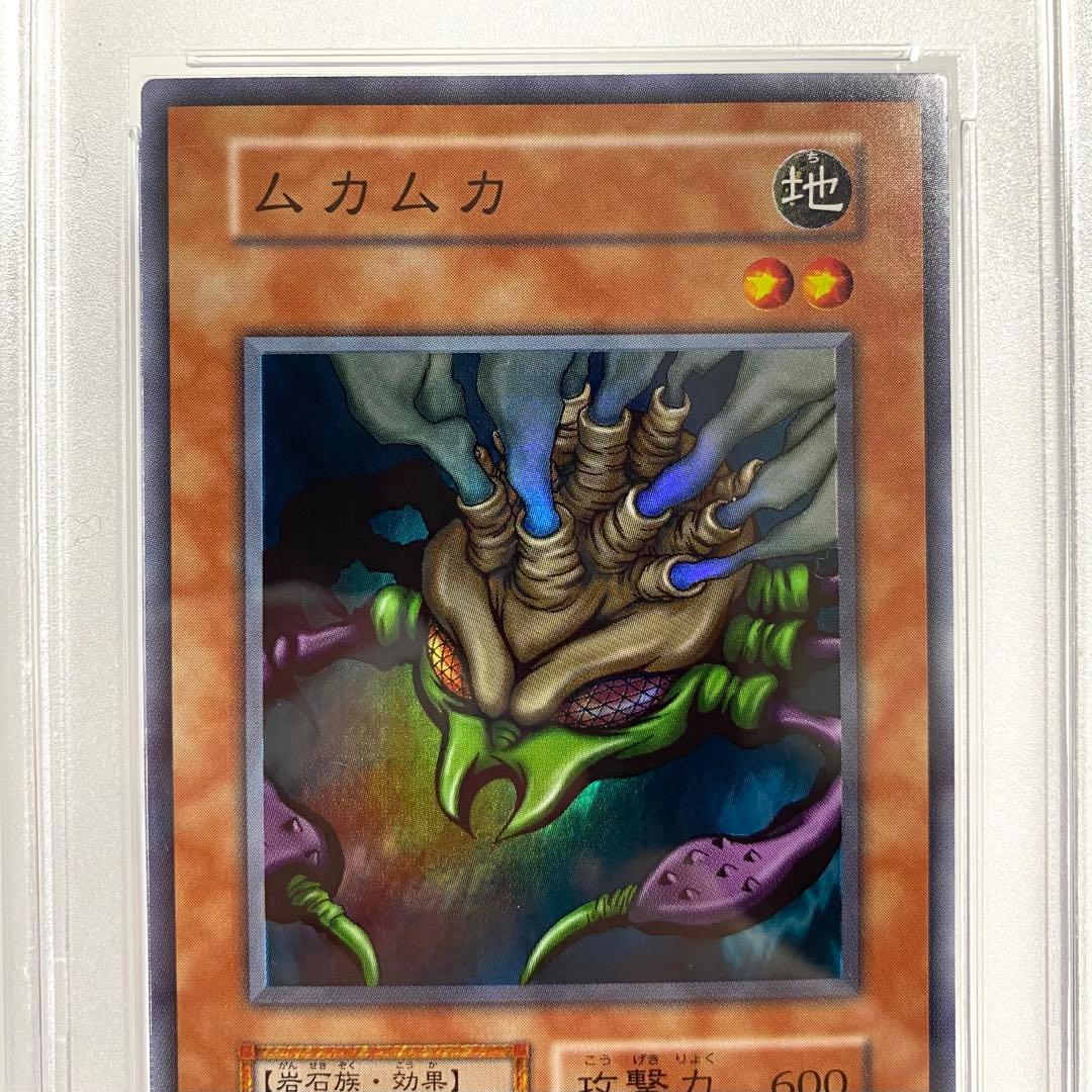 PSA10】ムカムカ 初期 SR スーパーレア 遊戯王カード VOLUME6