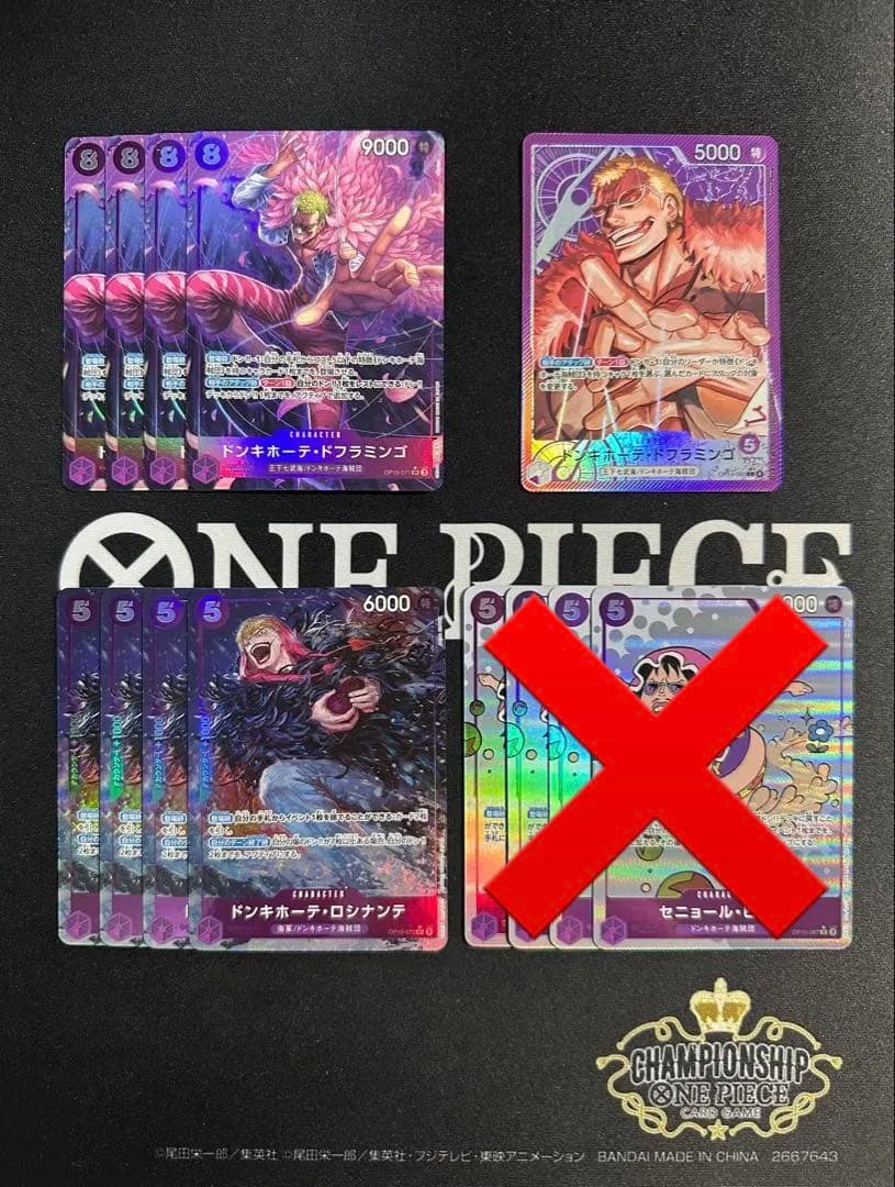 紫ドフラミンゴ デッキ パーツ 各種 計9枚セット 紫ドフラミンゴ デッキパーツ 各種 計9枚セット｜Yahoo!フリマ（旧