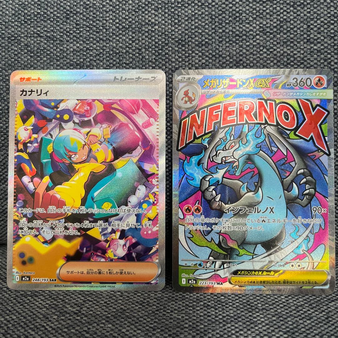 カナリィ SAR 248/193 メガリザードンX EX MA 223/193 - メルカリ