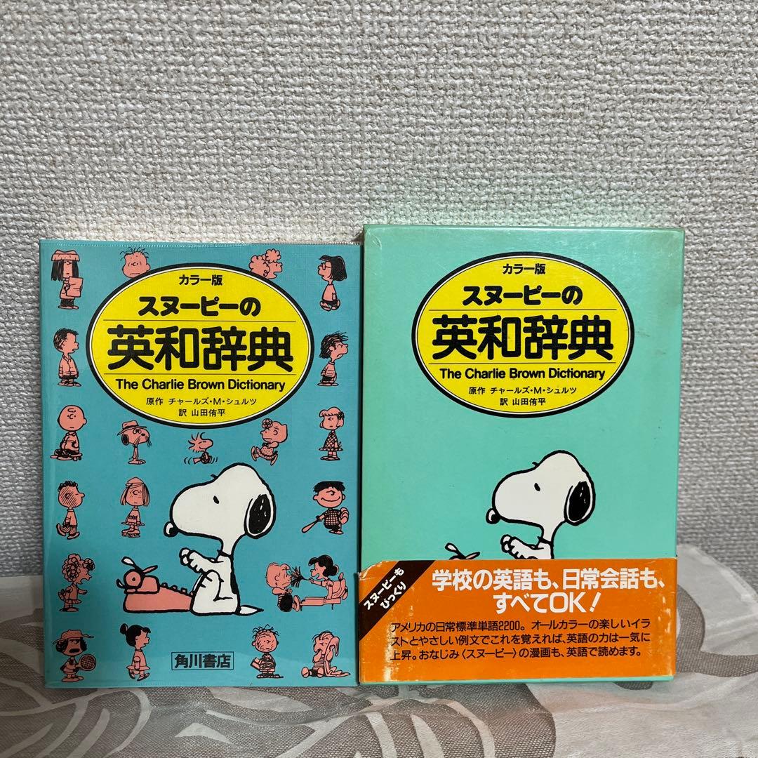 ピーナッツブックフューチャリング スヌーピー1巻-17巻とスヌーピーの